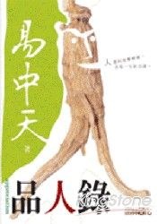 品人錄