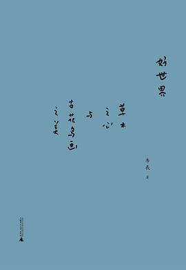 好世界