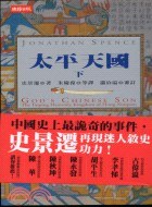 太平天國(下)
