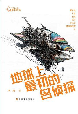 2026年推理佳作选