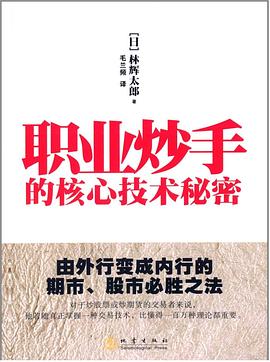 职业炒手的核心技术秘密