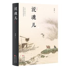 说魂儿