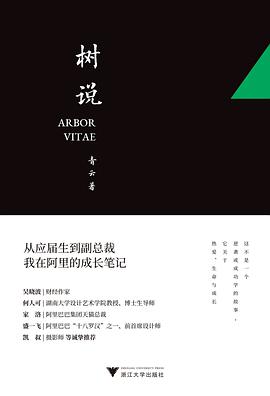 树说