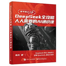 DeepSeek全攻略