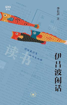 伊吕波闲话