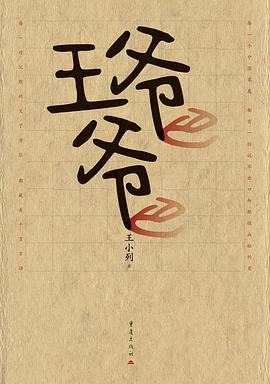 王爷爷