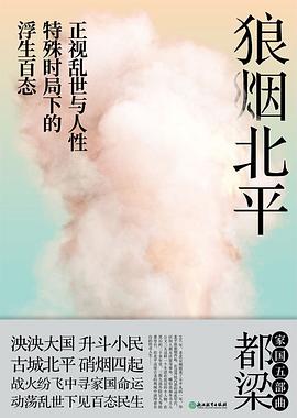 狼烟北平