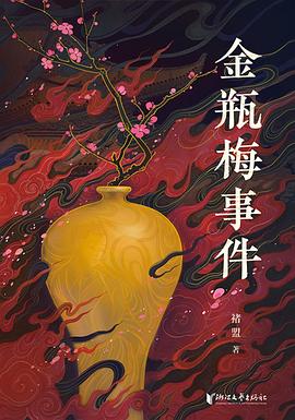 金瓶梅事件