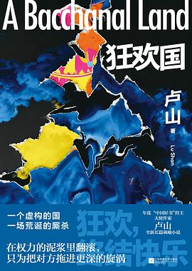 狂欢国