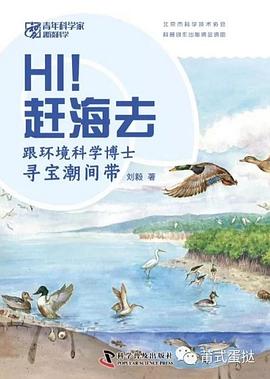 Hi赶海去 跟环境科学博士寻宝潮间带