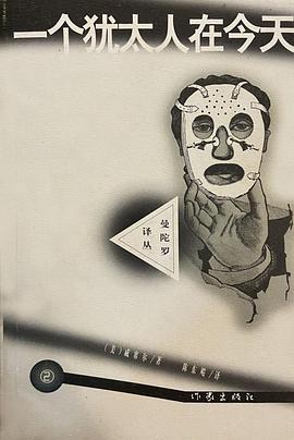 一个犹太人在今天