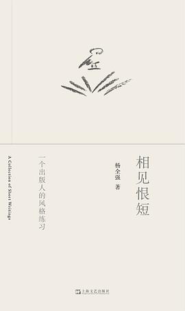相见恨短