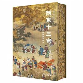 两京十三省