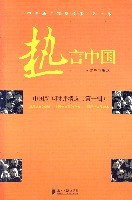 热言中国（第一辑）