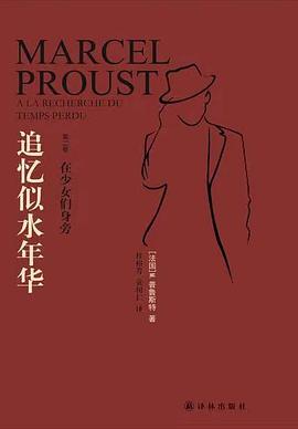 追忆似水年华·第二卷