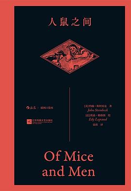 人鼠之间