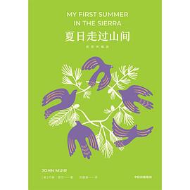 夏日走过山间（插图典藏版）