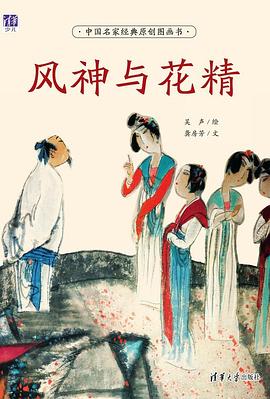 风神与花精
