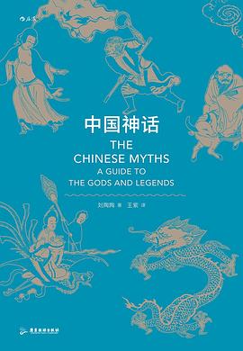 中国神话