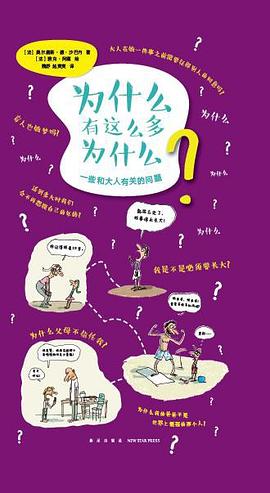 为什么有这么多为什么