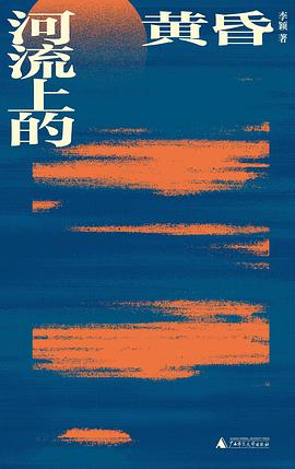 河流上的黄昏