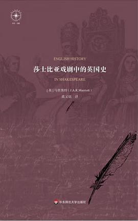 莎士比亚戏剧中的英国史
