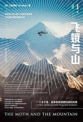飞蛾与山