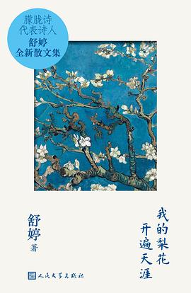 我的梨花开遍天涯