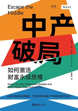 中产破局