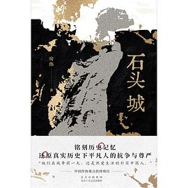 石头城