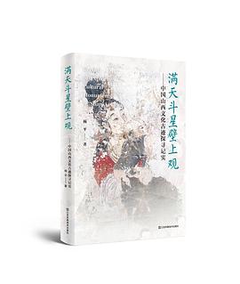 满天斗星壁上观
