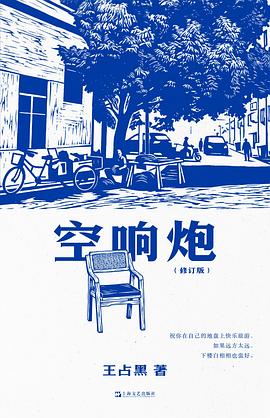 空响炮（修订版）
