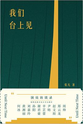 我们台上见