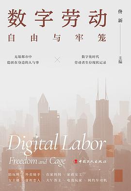 数字劳动