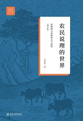 农民说理的世界
