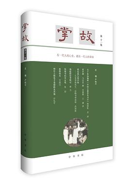 掌故（第十一集）