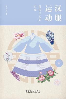 汉服运动