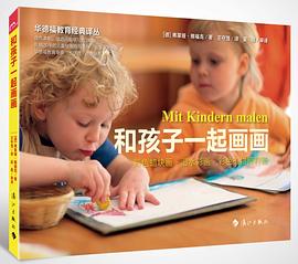 和孩子一起画画