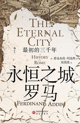 永恒之城罗马