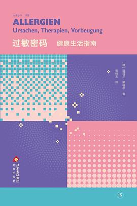 过敏密码