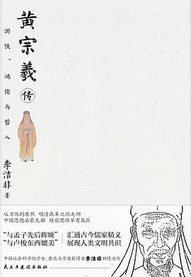 黄宗羲传