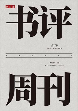 新京报书评周刊合订本