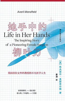 她手中的柳叶刀
