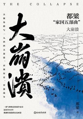 大崩溃