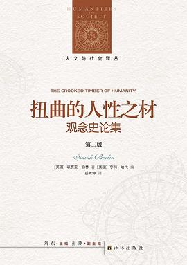 扭曲的人性之材（第二版）