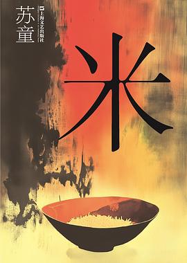 米