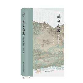 逸出局部
