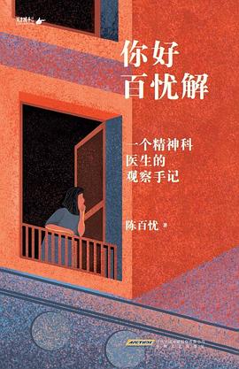 你好百忧解