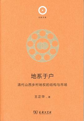 地系于户