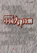 20世纪中国先锋诗潮